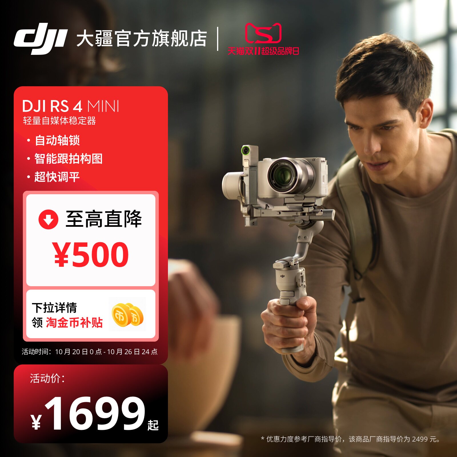 【双11加补】大疆 DJI RS 4 Mini 轻量自媒体稳定器 智能跟拍三轴专业防抖手持云台 微单单反Vlog相机稳定器