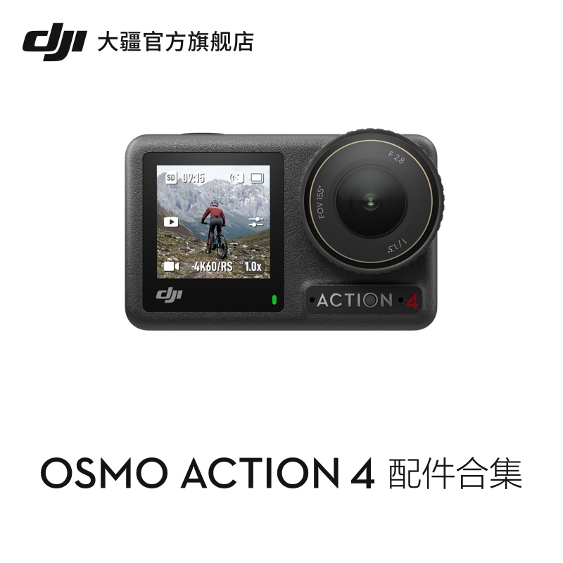 大疆 DJI Osmo Action 4 配件合集 智能设备 其他智能配件 原图主图