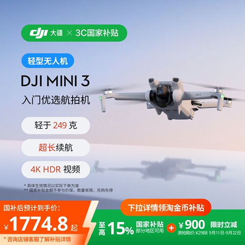 大疆mini34KHDR长续航无人机