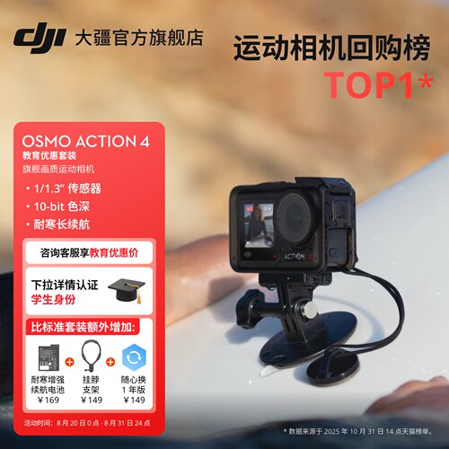 大疆Action4日常旅游拍摄防水