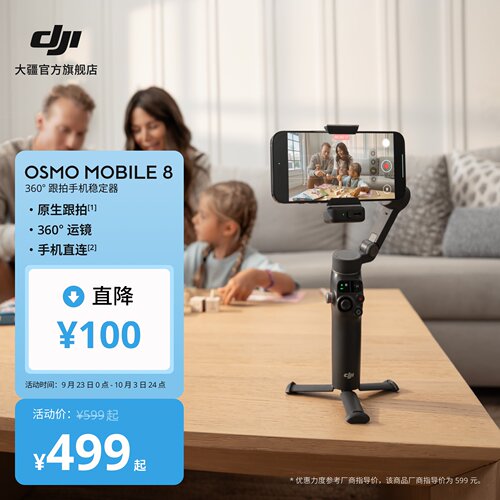 大疆OM8手机跟拍稳定器自拍杆