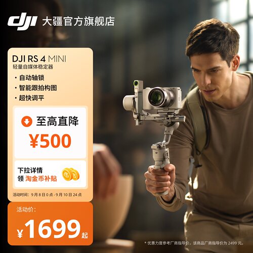 大疆DJIRS4Mini手持稳定器