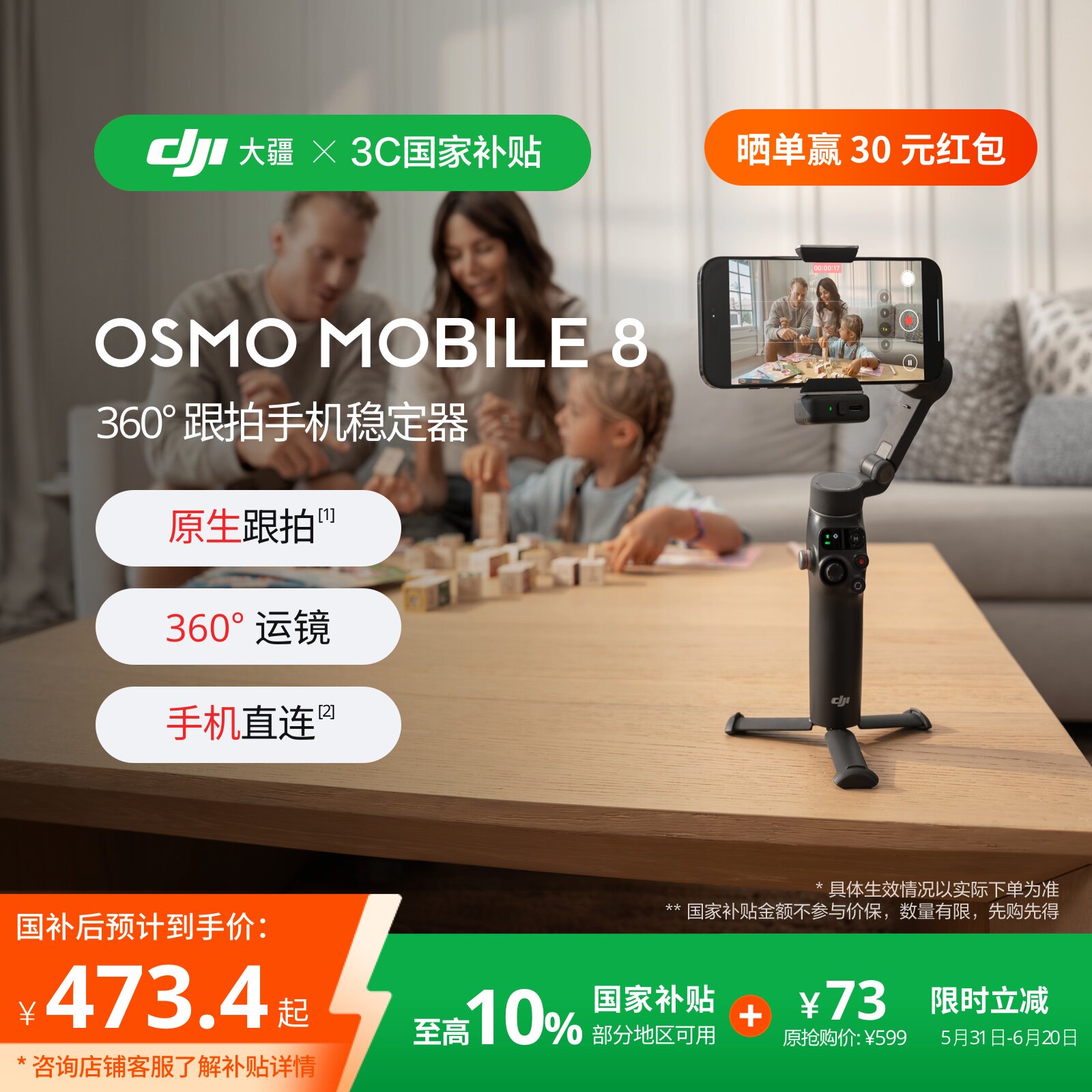 【国家补贴】大疆 DJI Osmo Mobile 8 大疆OM8手机稳定器 苹果/鸿蒙直连 iPhone 360度跟拍防抖手持云台