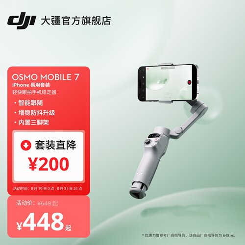 大疆DJI手机云台iPhone易用套装