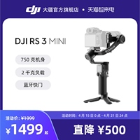 大疆 DJI RS 3 Mini 如影s手持云台微单稳定器 单反相机防抖手持云台 大疆云台稳定器