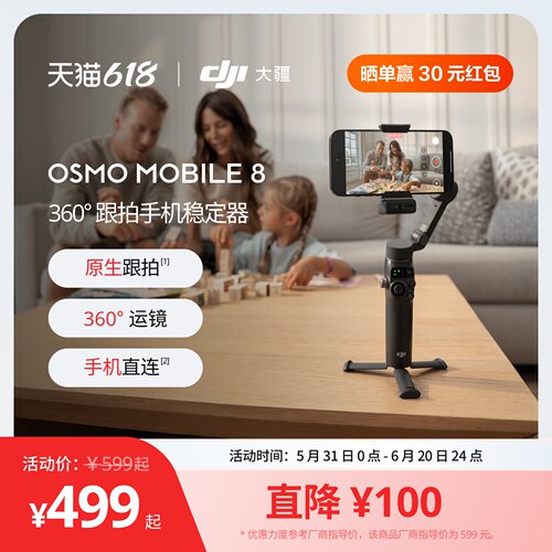 大疆OM8360度跟拍手机稳定器