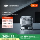 ROMO 大疆扫地机器人 DJI 旗舰免维护自清洁扫拖 国家补贴