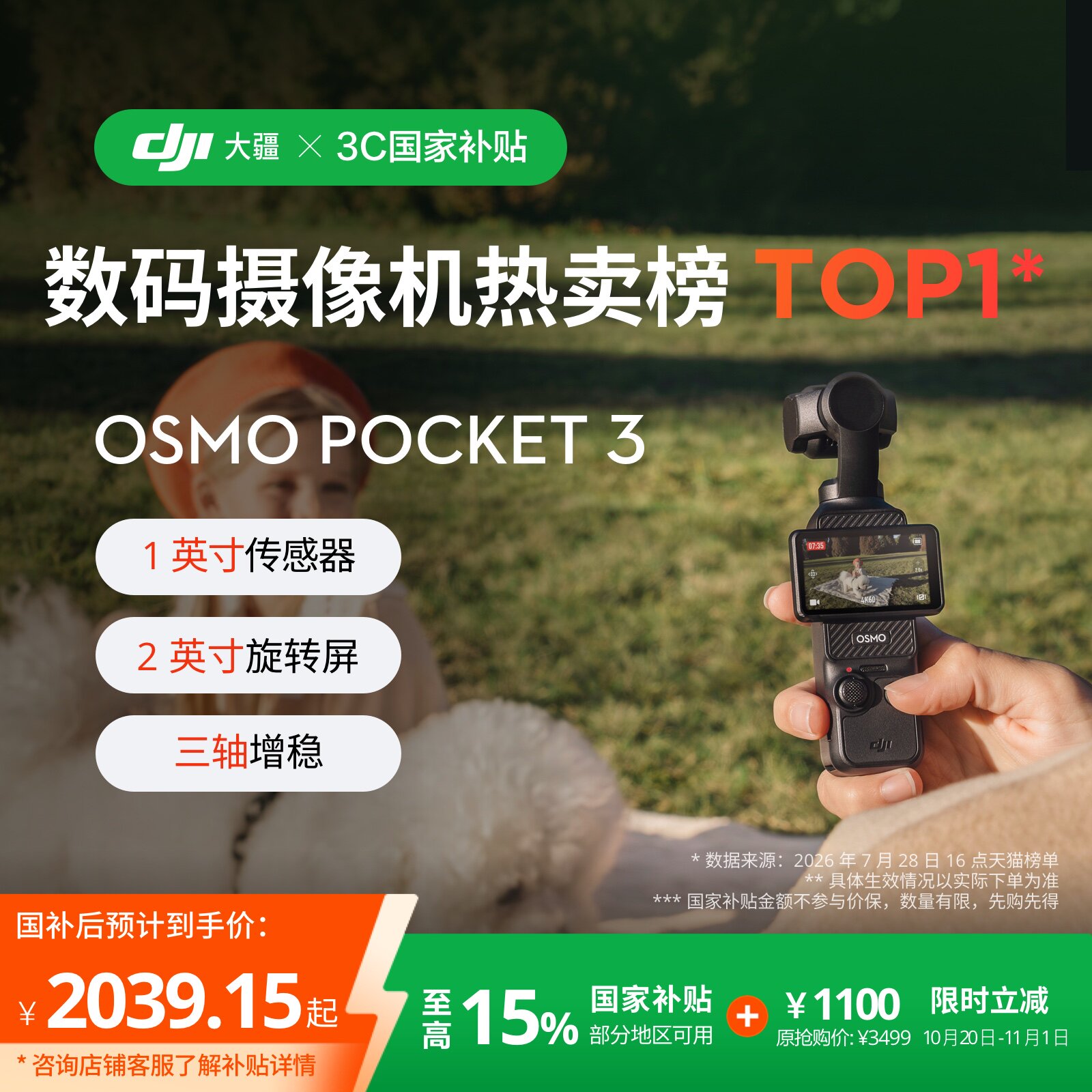 大疆DJIOsmoPocket3口袋相机
