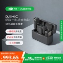 DJI 大疆 Mic 无线麦克风 手机直播 一拖二领夹式 政府补贴15%