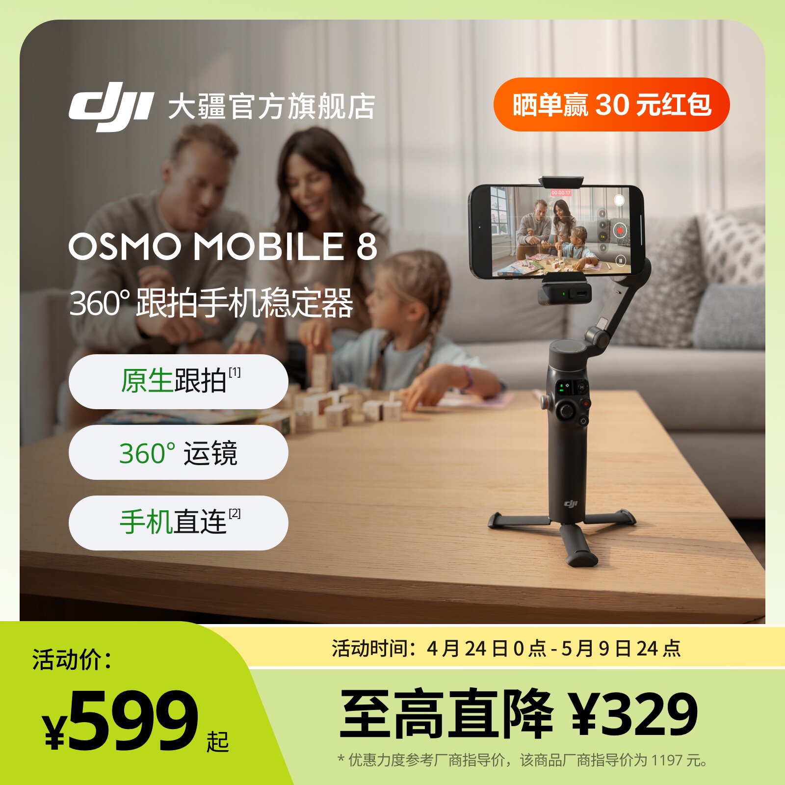 大疆 DJI Osmo Mobile 8 大疆OM8手机稳定 苹果/鸿蒙直连 360度跟拍防抖手持云台