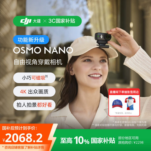 【国家补贴】大疆OsmoNano相机