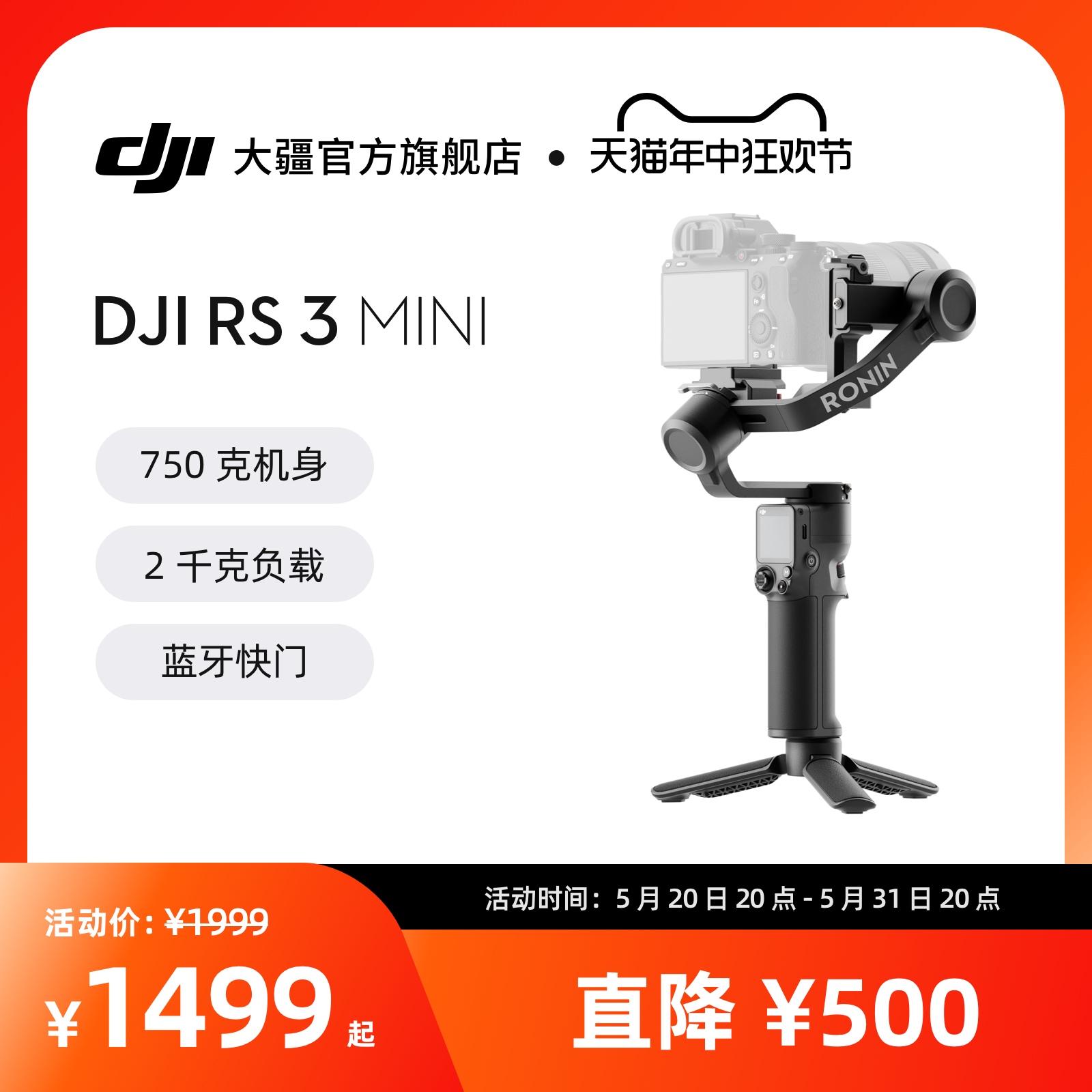大疆 DJI RS 3 Mini如影s手持云台微单稳定器单反相机防抖手持云台大疆云台稳定器-封面