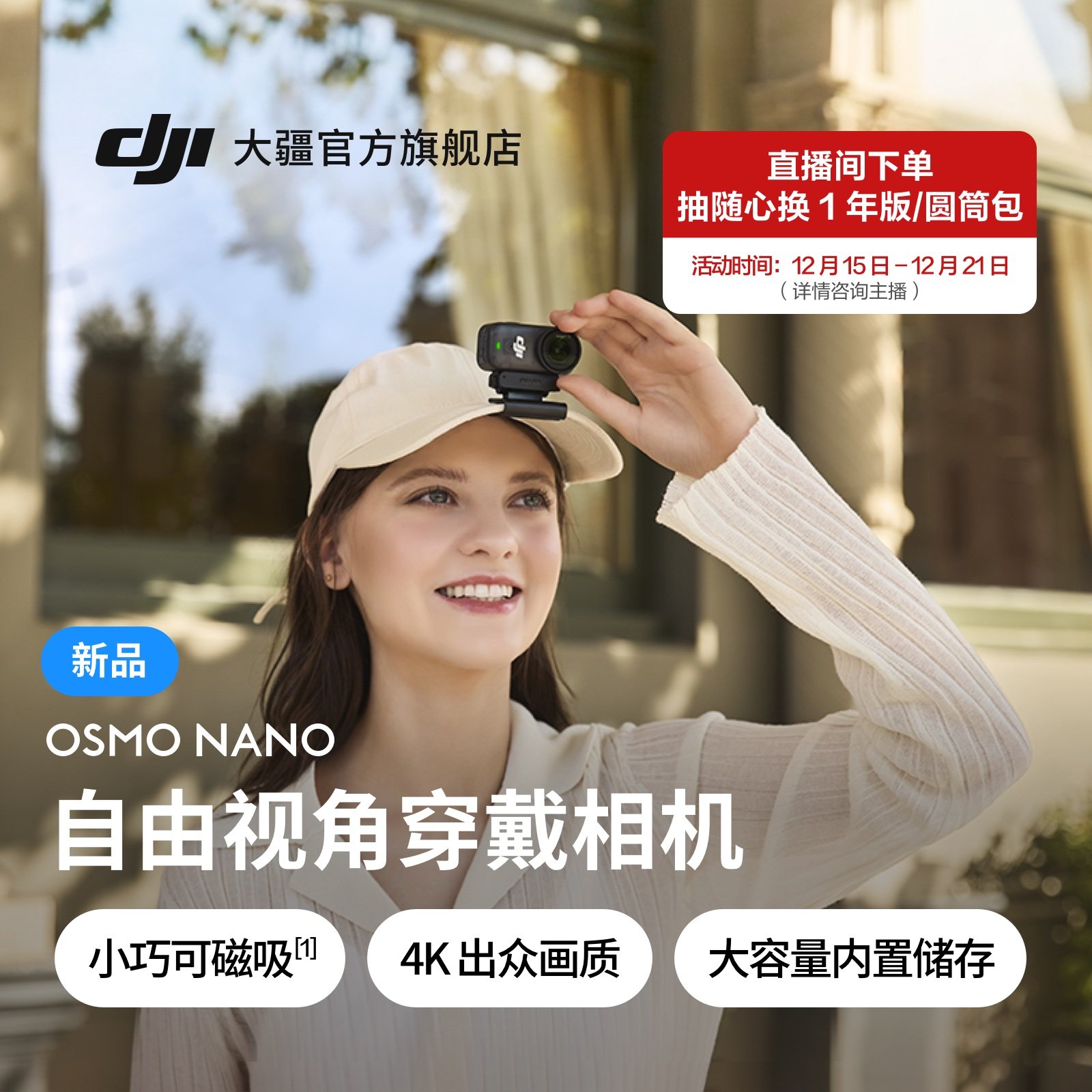大疆【新品】DJI Osmo Nano 穿戴相机Vlog骑行亲子运动4K拇指相机