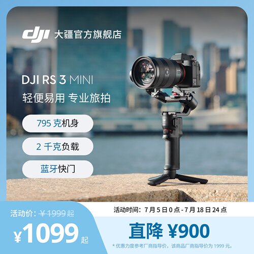 大疆DJIRS3Mini微单稳定器