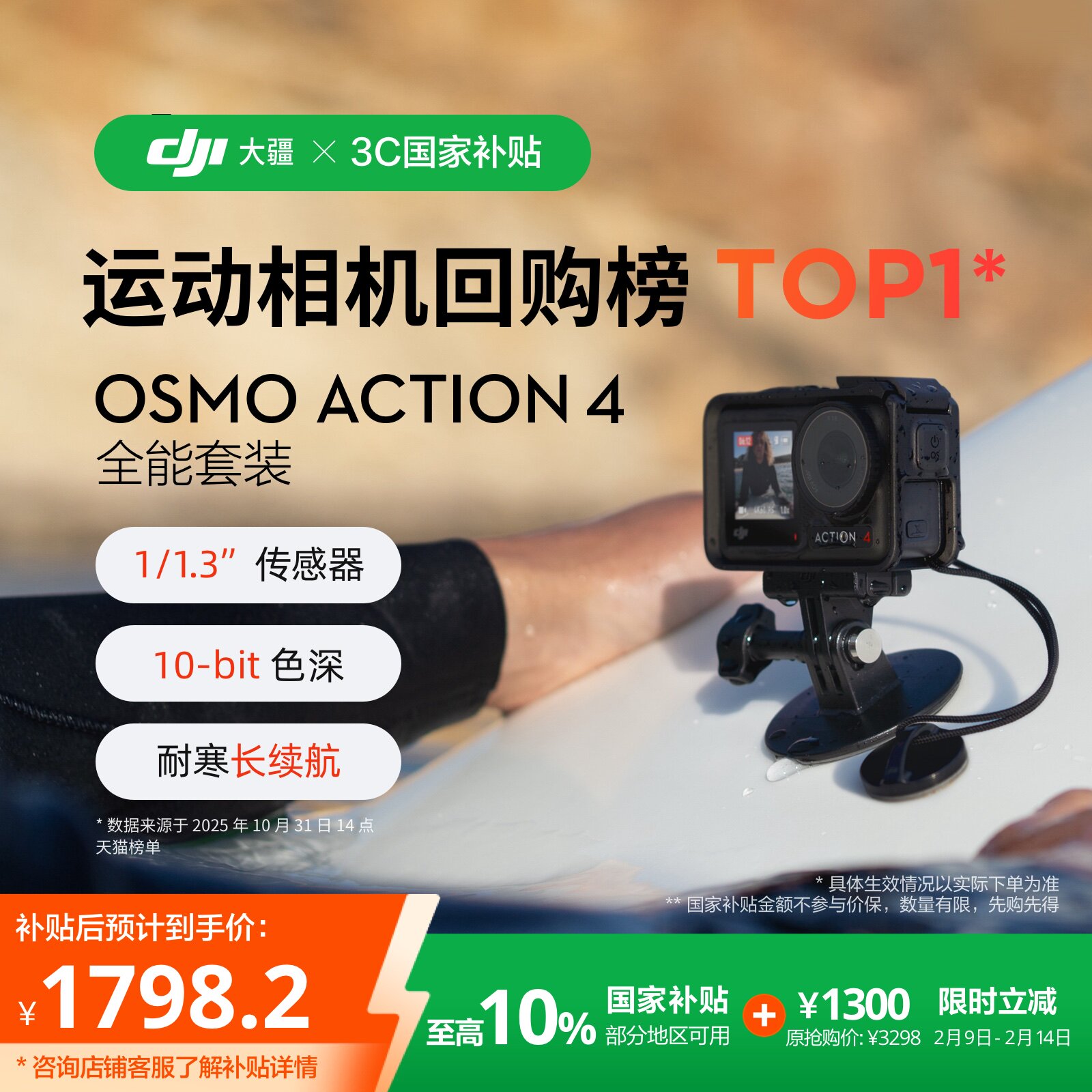 【国家补贴】大疆 DJI Osmo Action 4 运动相机 