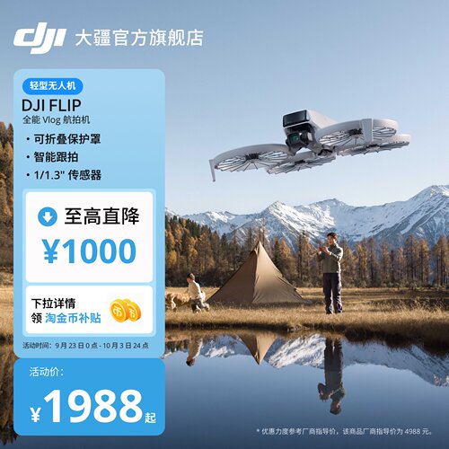 大疆DJIFlip全能Vlog无人机