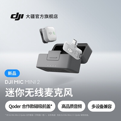 DJIMicMini2Qoder合作套装
