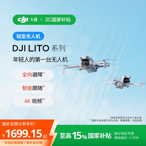 大疆Mini4K升级版无人机LITO1
