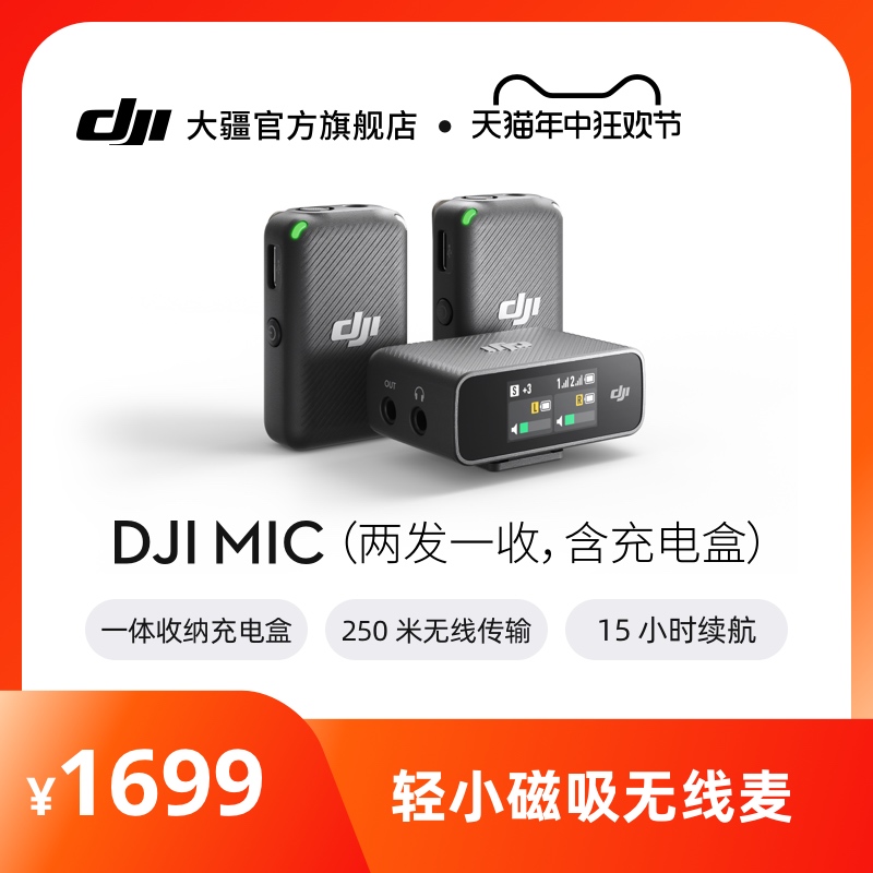 大疆 DJI Mic无线麦克风一拖二领夹式手机直播相机录音收音麦-封面