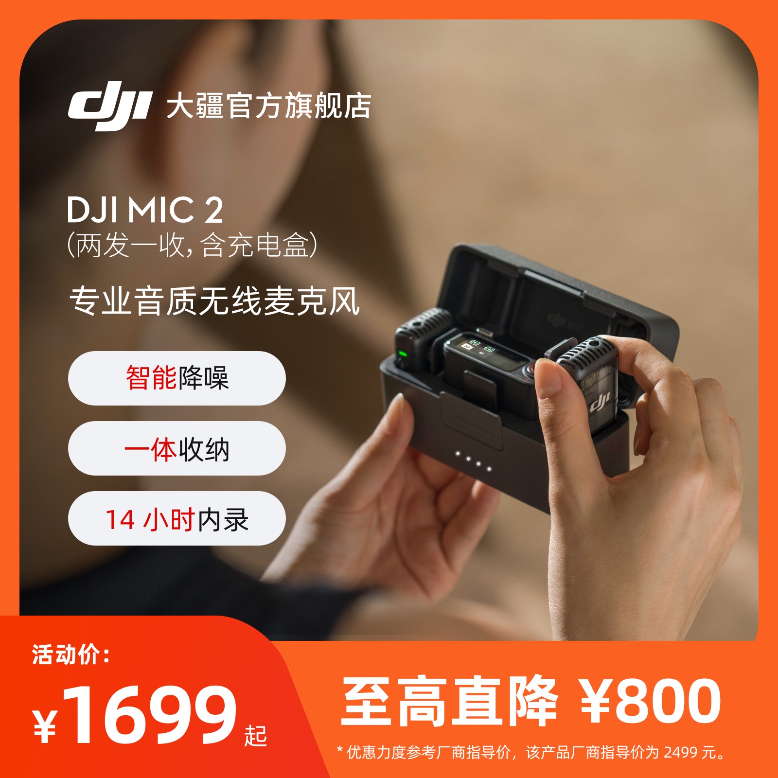 大疆 DJI Mic 2 专业音质无线麦克风直播手机录音降噪收音