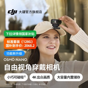 Nano Osmo 穿戴相机Vlog骑行亲子运动4K拇指相机 DJI 大疆