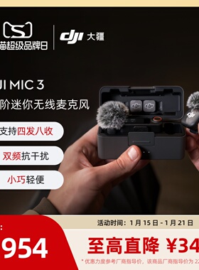 大疆 DJI Mic 3 进阶迷你无线麦克风 采访直播vlog领夹降噪收音麦