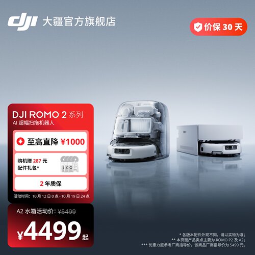 大疆ROMO2系列AI超幅扫拖机器人