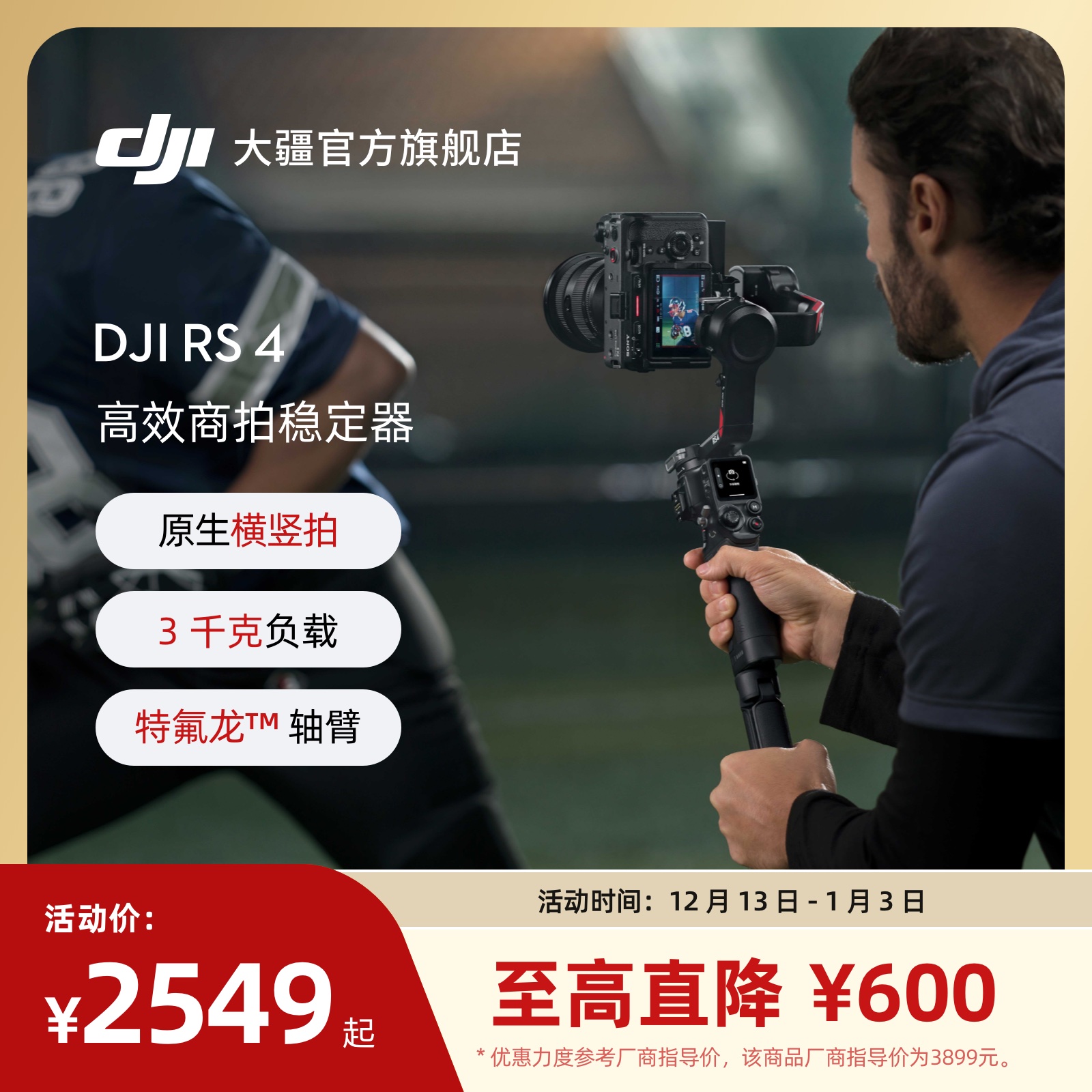 大疆DJIRS4高效商拍稳定器