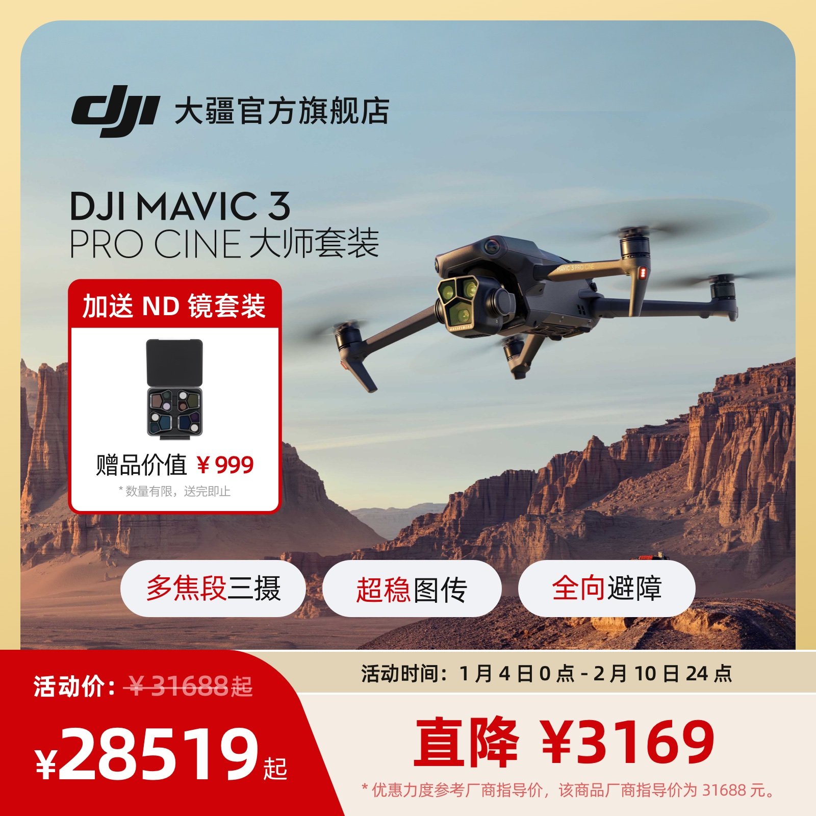大疆 DJI Mavic 3 Pro 御3三摄旗舰航拍机 DJI Mavic 3 Pro Cine 高清专业大师版航拍器 大疆无人机,智能设备,智能飞行,淘宝优惠券,粉丝福利购,淘宝优惠卷