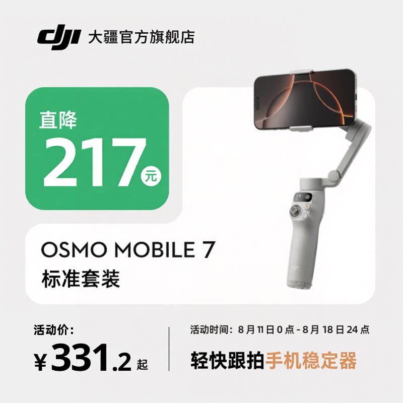 大疆DJIOsmoMobile7追踪套装