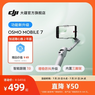 DJI Mobile 大疆 Osmo OM智能追踪防抖自拍杆折叠便携三脚架直播vlog拍摄神器手持云台 轻快跟拍手机稳定器