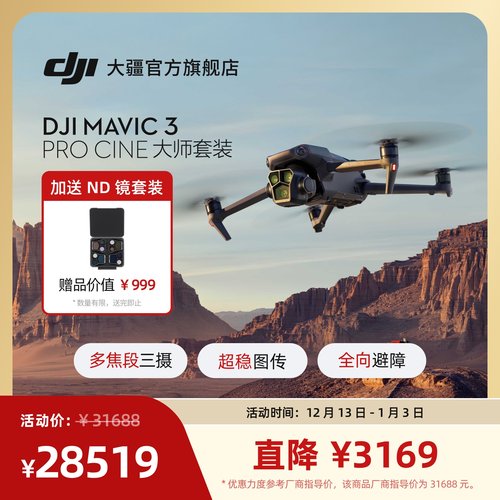 大疆DJIMavic3Pro