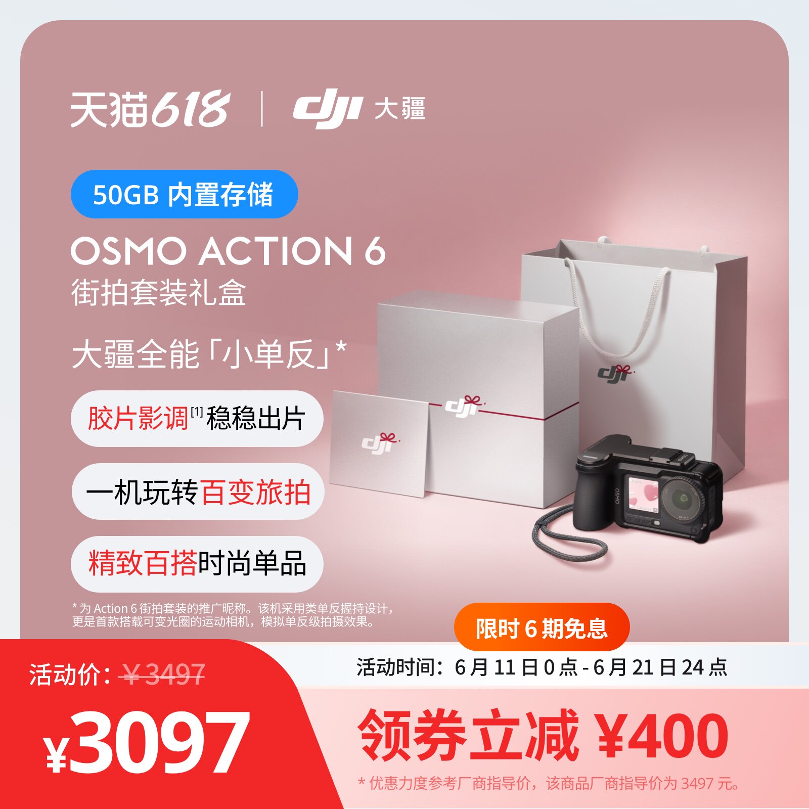 【街拍礼盒】大疆 Osmo Action 6 新品运动相机 8K