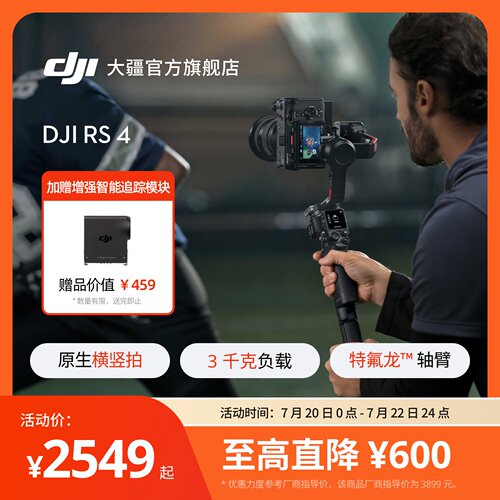 大疆DJIRS4高效商拍稳定器