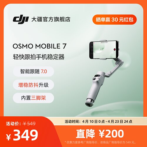大疆DJIOsmoMobile7追踪套装