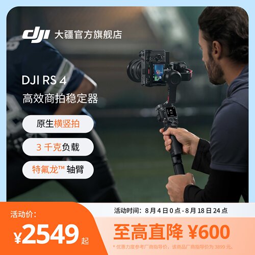 大疆DJIRS4高效商拍稳定器