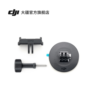 大疆 DJI Osmo 平面粘接底座套件（双向快拆） Osmo Action系列 运动相机配件