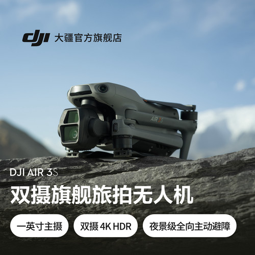 DJI大疆DJIAir3S双摄旗舰航拍