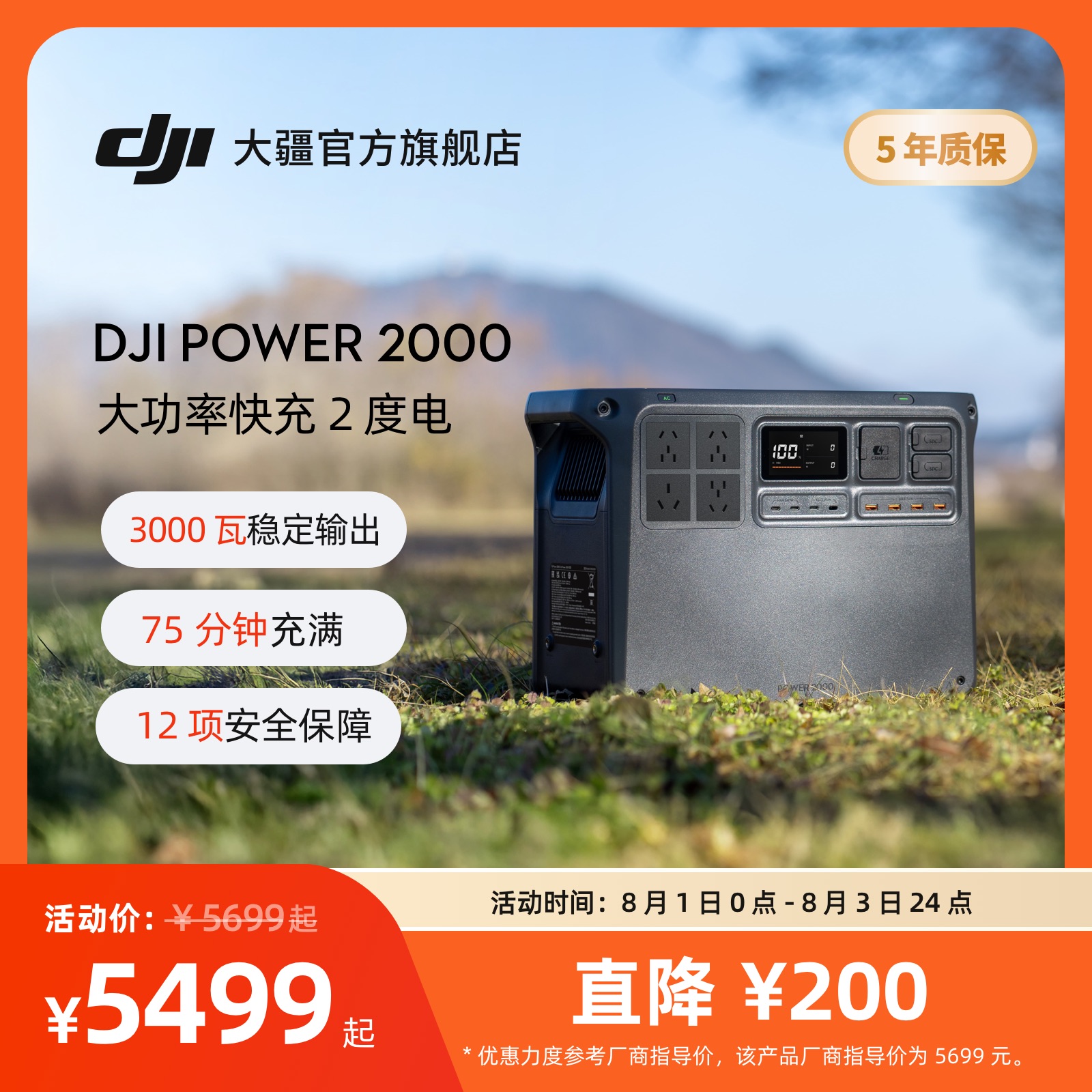 大疆DJIPower2000快充2度电