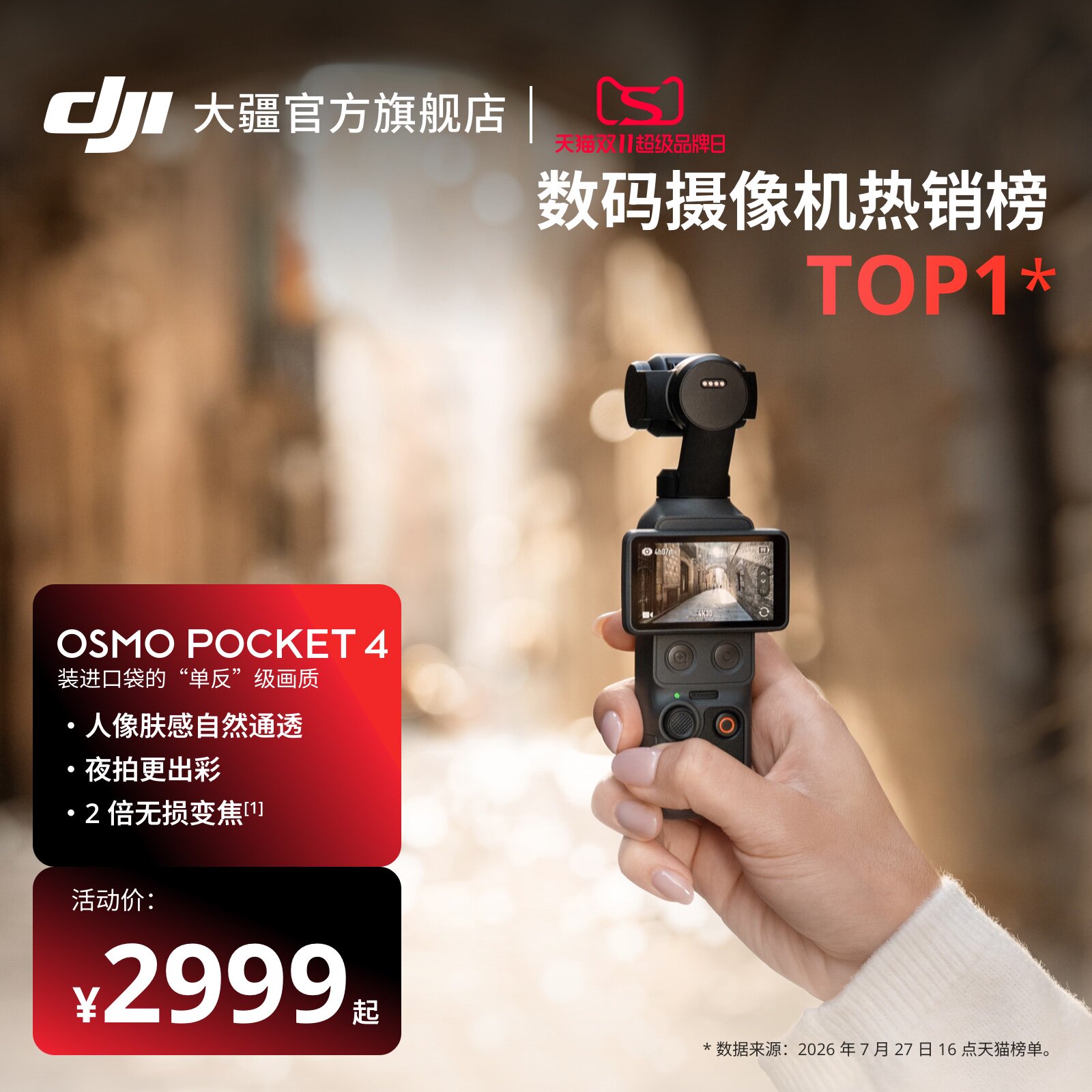 大疆 DJI Osmo Pocket 4 一英寸口袋云台相机拍照