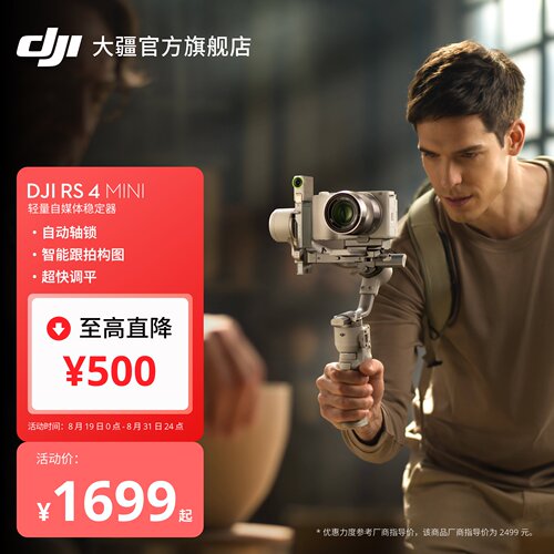 大疆DJIRS4Mini手持稳定器