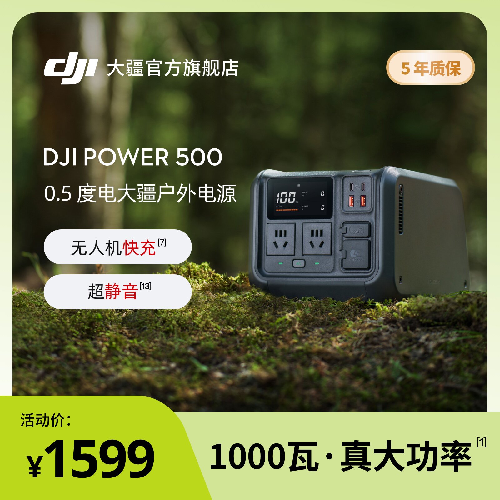 大疆户外移动电源 【DJI Power 500】便携220V 户外露营车载自驾应急备用移动储能电源磷酸铁锂电芯大功率