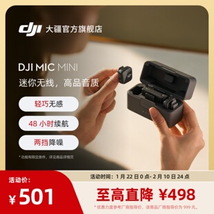 Mini Mic DJI 迷你无线降噪夹领麦克风直播 大疆