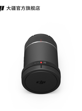 大疆 DJI DL 35mm F2.8 LS ASPH 镜头 Inspire 3 配件 大疆配件