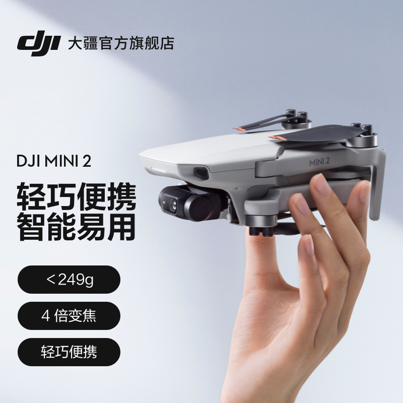 大疆 dji mini2 御mini 航拍小飞机 遥控飞机航拍器 智能无人机高清