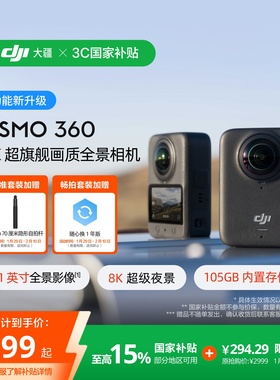 【国家补贴】大疆 Osmo 360全景运动相机8K骑行防抖vlog 105G内存