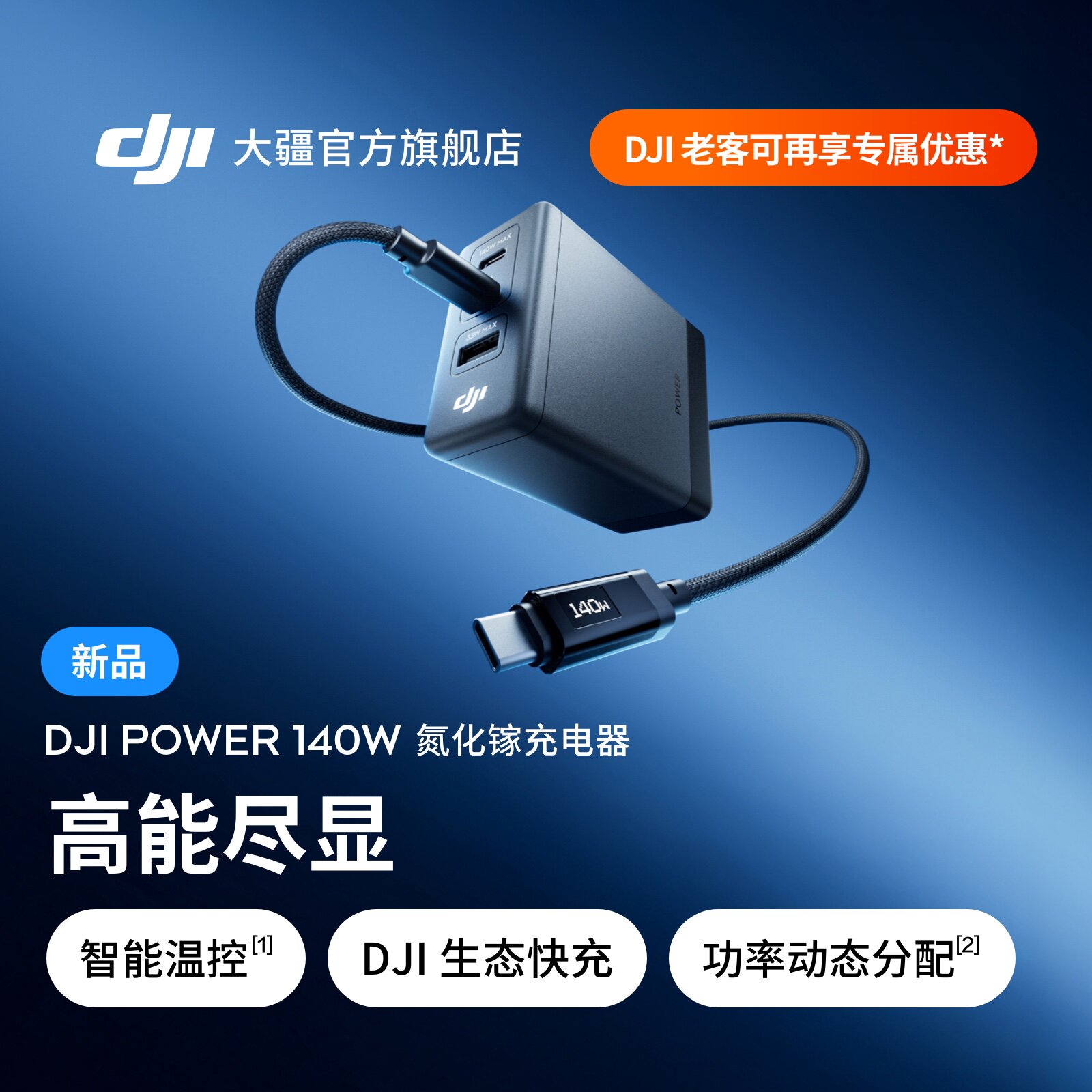 大疆  DJI Power 140W 氮化镓充电器 多口快充兼容