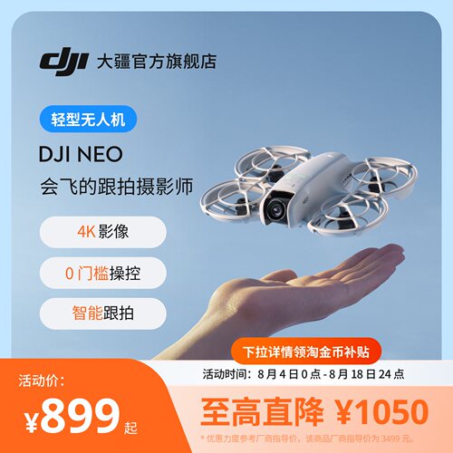 大疆 DJI Neo 高清 4K 掌上 Vlog 航拍无人机 新手入门级 户外露营旅游 智能跟拍飞行相机