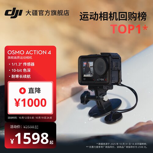 大疆Action4日常旅游拍摄防水