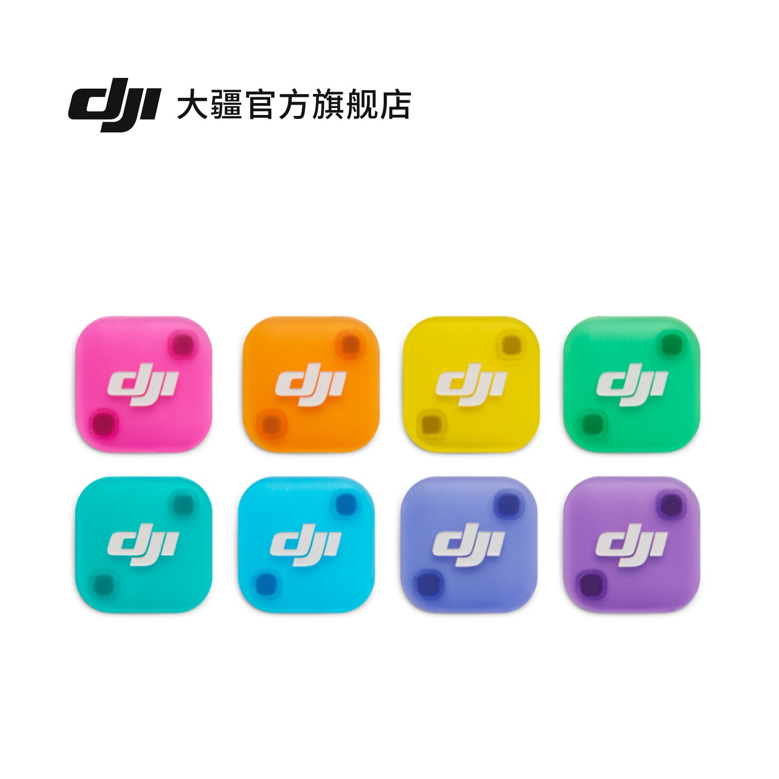 DJI Mic Mini 2 多色磁吸前盖 DJI Mic Mini 2 配件